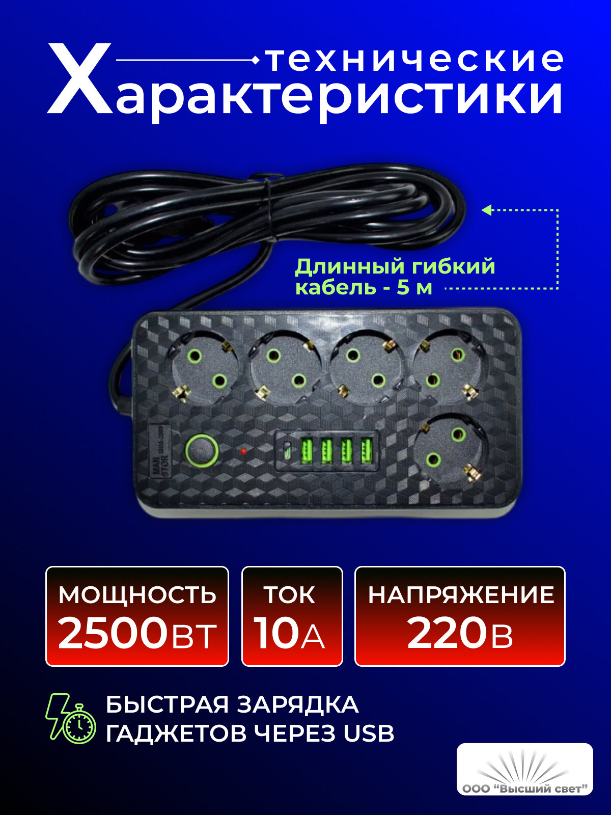 Сетевой фильтр - удлинитель Manstor MNS-2505, 5 розеток, 4 USB, 1 Type-C — фото 1