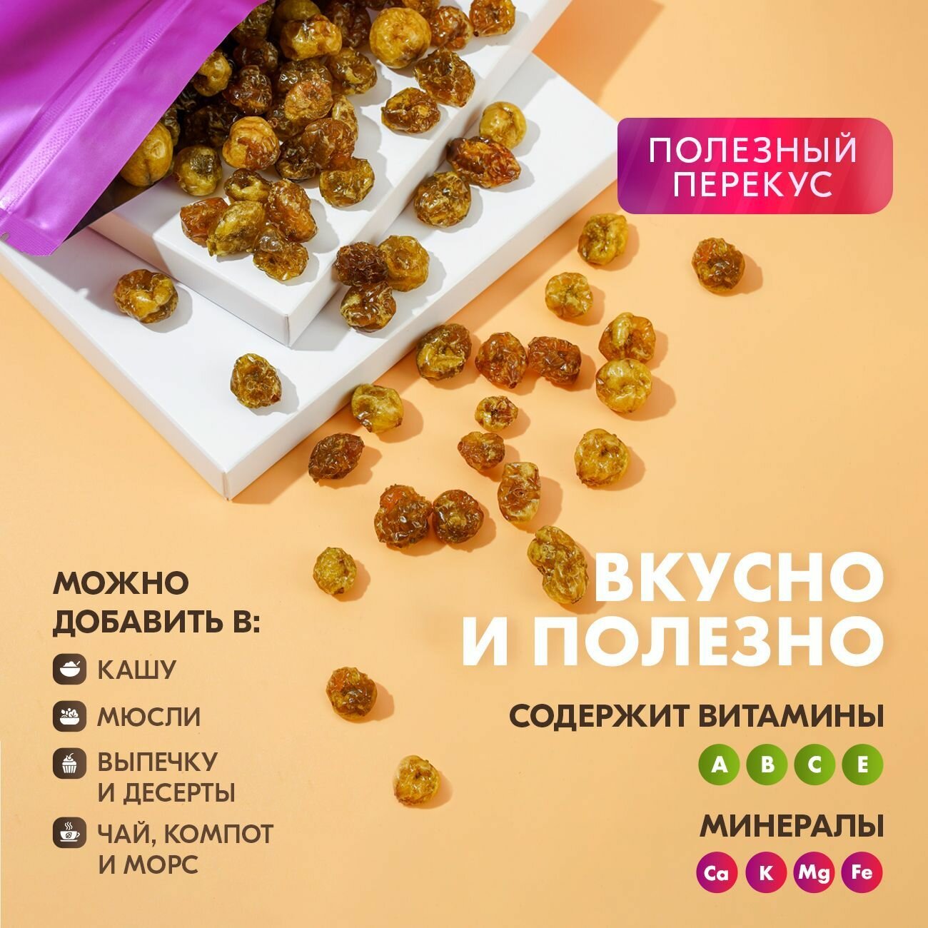 Крыжовник вяленый. Цукаты из Крыжовника. Крыжовник сушеный. вяленые ягоды и цукаты из фруктов. — фото 1