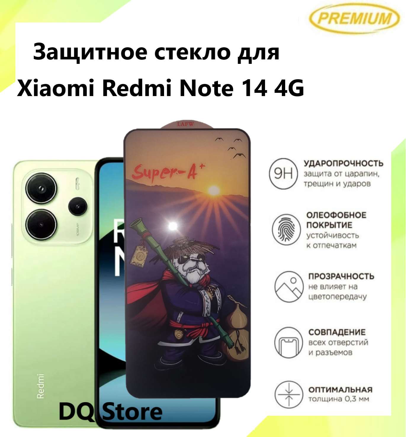 Защитное стекло на Xiaomi Redmi Note 14 4G / Ксяоми Редми Нот 14 4Джи. Полноэкранное защитное стекло с олеофобным покрытием Premium