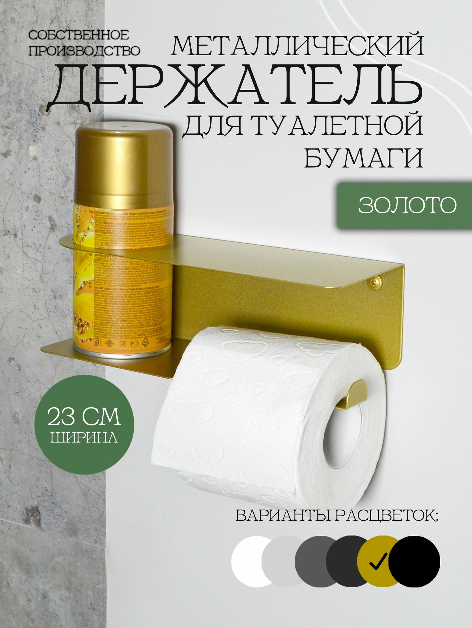 Держатель для туалетной бумаги с полкой для дезодоранта