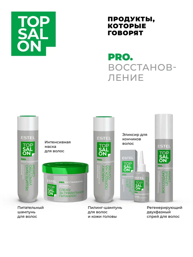 Картинки ESTEL Спрей регенерирующий двухфазный для волос Top Salon Pro Восстановление, 200 мл