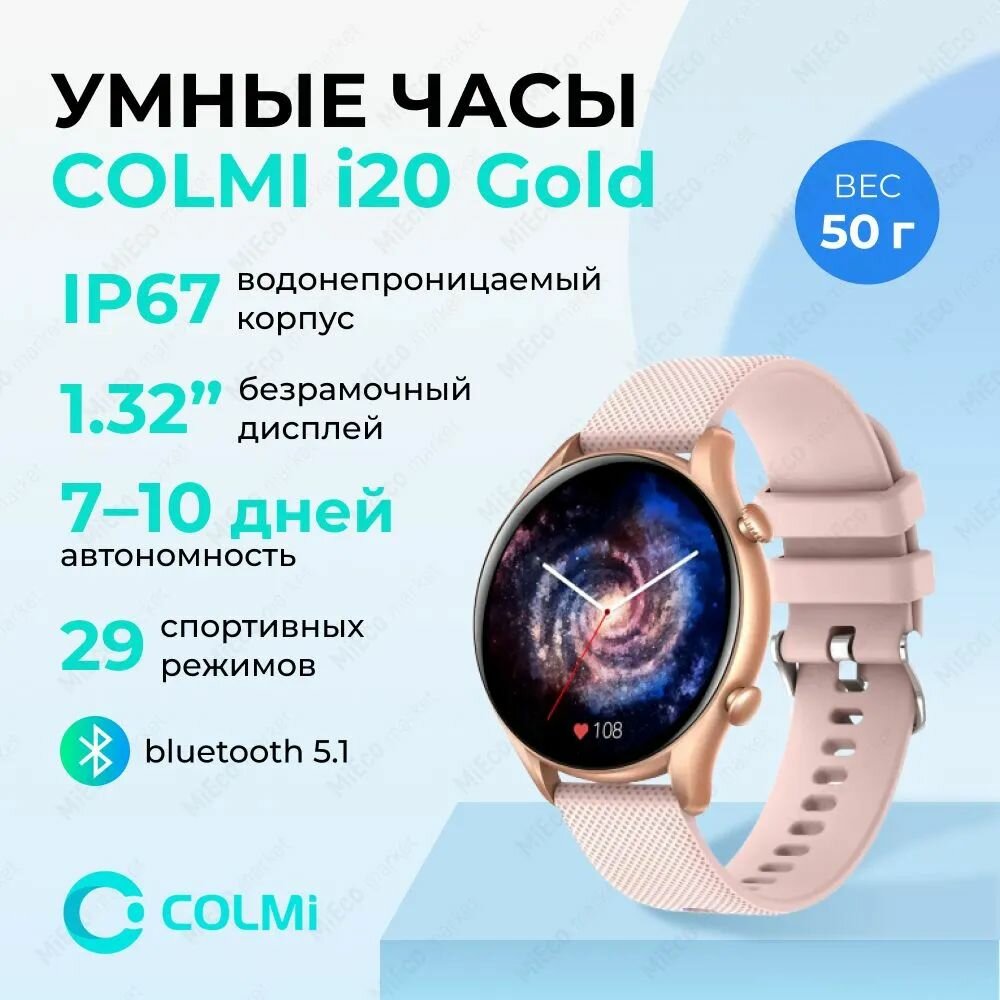 Смарт часы Colmi i20 Gold Frame Pink Silicone Strap, наручные круглые, с Bluetooth, HD-Экран, металлический корпус, водонепроницаемые золотые с розовым силиконовым ремешком