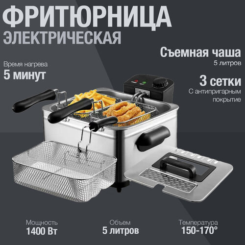 Фритюрница для дома со съемной чашей фритюрница электрическая объем 5 литров 2000 Вт 7540₽