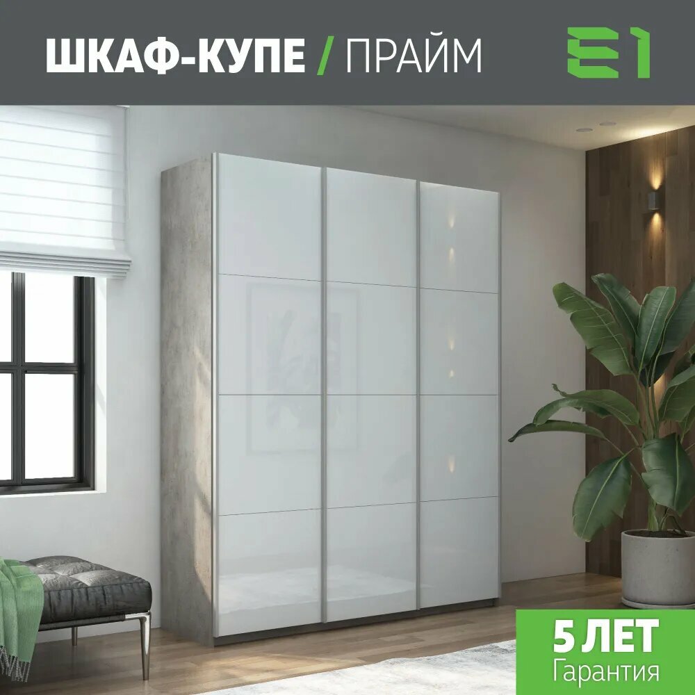 Шкаф-купе 1,8 Прайм 3-х дверный 180х230х57 Белое стекло Бетон с доводчиками