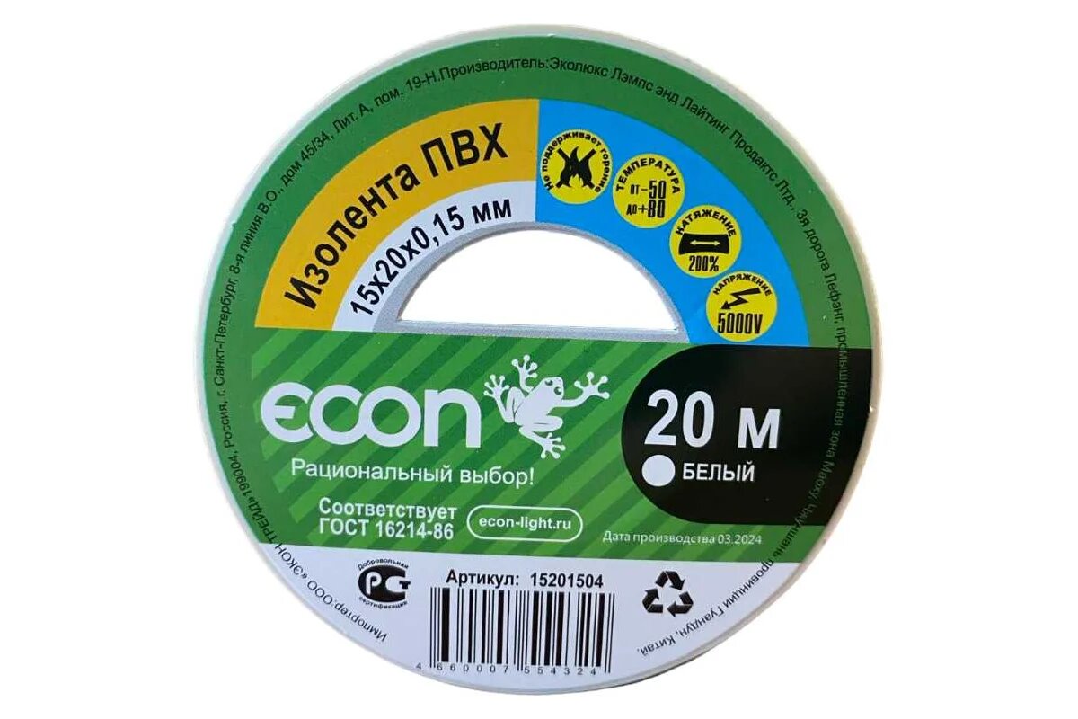 Изолента Econ 15 мм х 20 м 015 мм белый 15201504