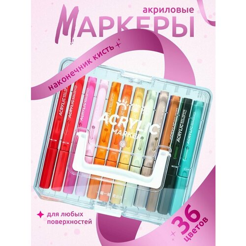 Набор маркеров Grasp Markers GRASP 36, акрил, быстросохнущие