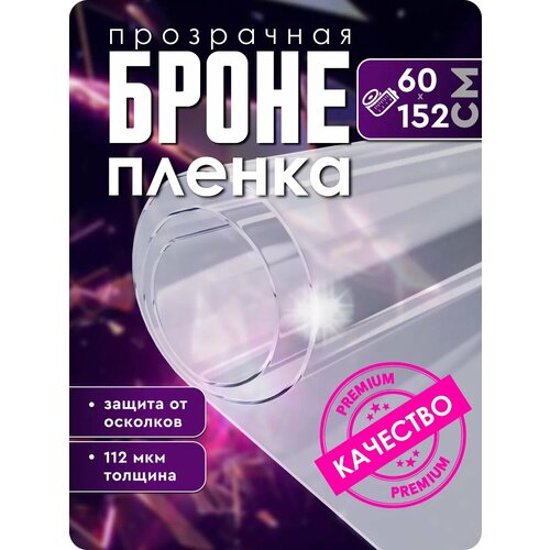 Защитная плёнка на окна броня DEKODOM, от повреждений, прозрачная, 150x60 см