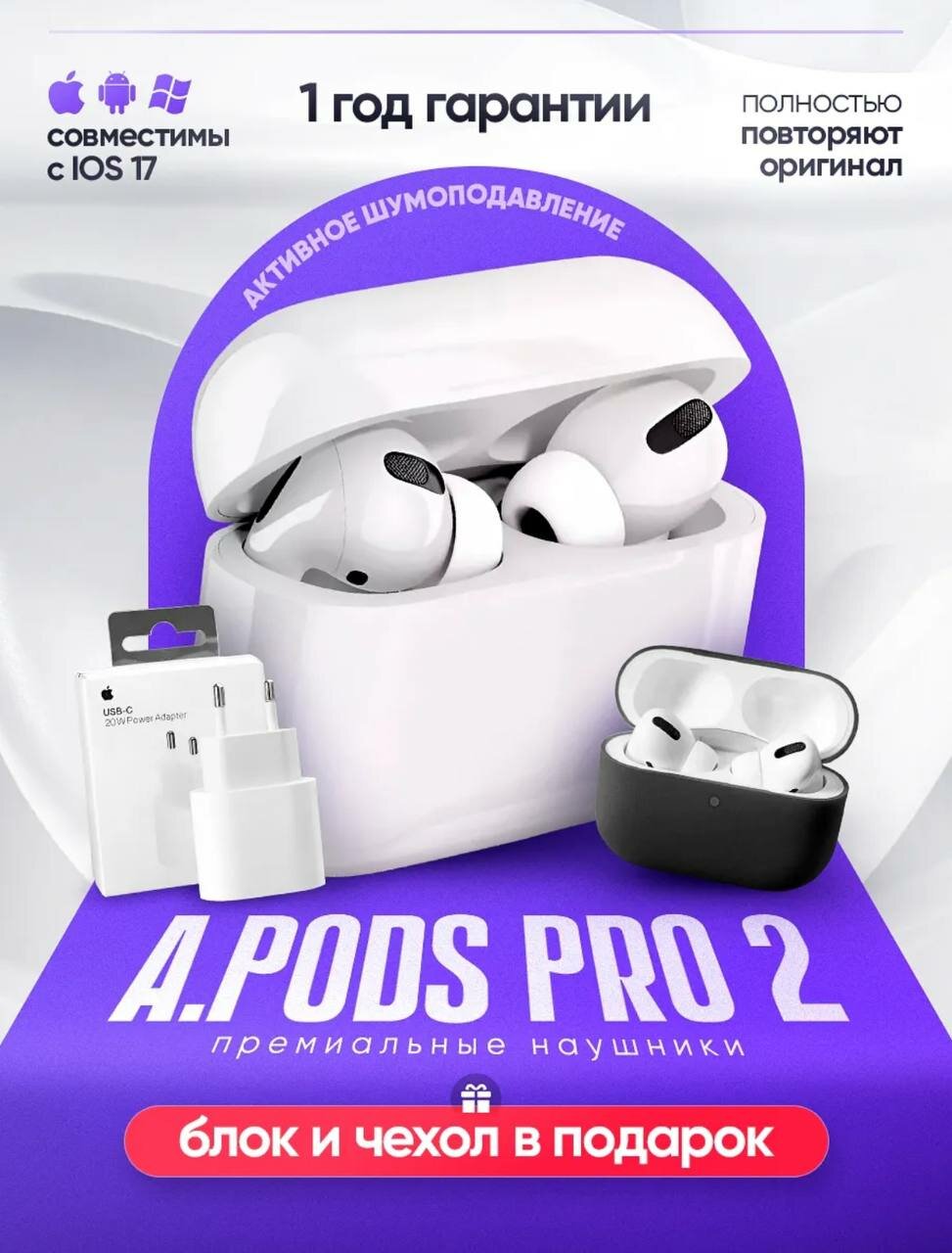 Беспроводные наушники Ai Pods Pro 2 , с шумоподавлением , для IPhone/Android + 2 подарка чехол и блок 20V для зарядки