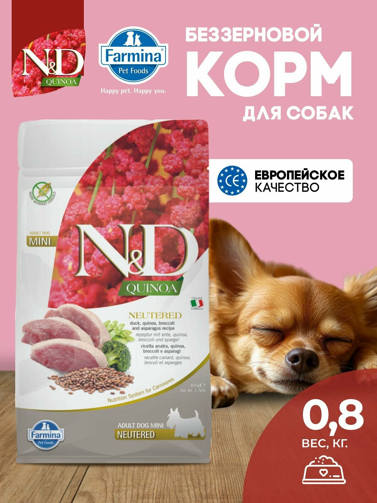 Farmina ND Quinoa Утка Для стерилизованных и кастрированных собак мини 800 г