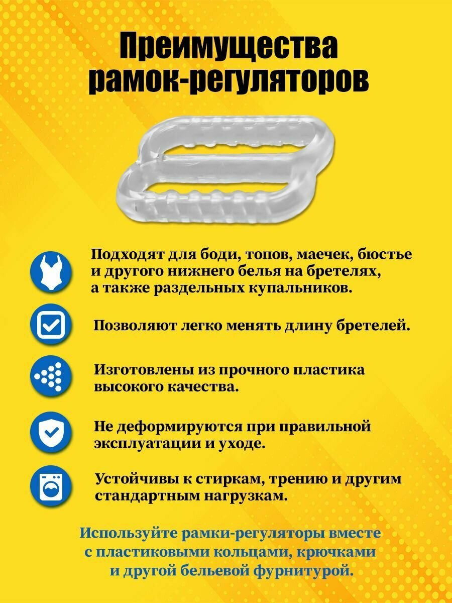 Регуляторы для бретелей 10 мм, пластик (прозрачный), 100 шт, протос, 01-6830 — фото 1