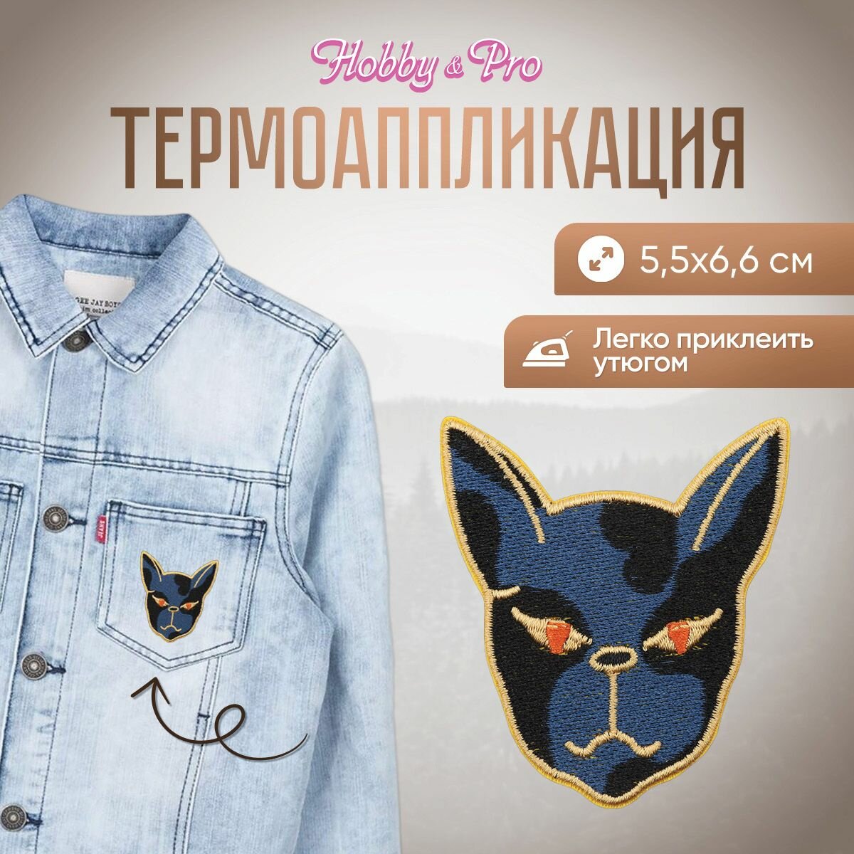 Термоаппликация на одежду Hobby&Pro 'Бульдог', 5.5*6.6 см, полиэстер