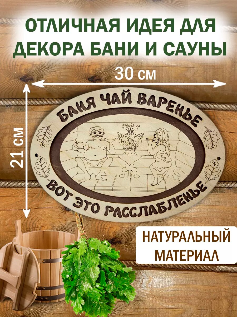 Изображение Табличка прикольная для бани принадлежности