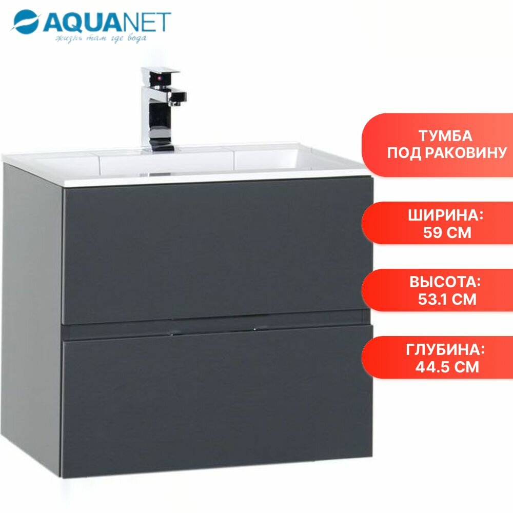 Тумба под раковину Aquanet Алвита 60 серый антрацит 00183991