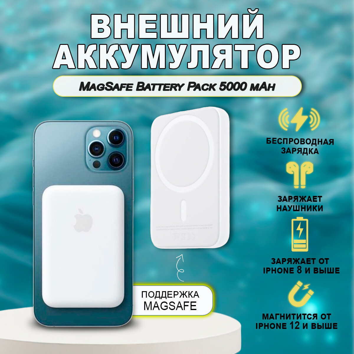 Портативный аккумулятор Magsafe 5000 мАч/ АКБ беспроводная зарядка на IPhone