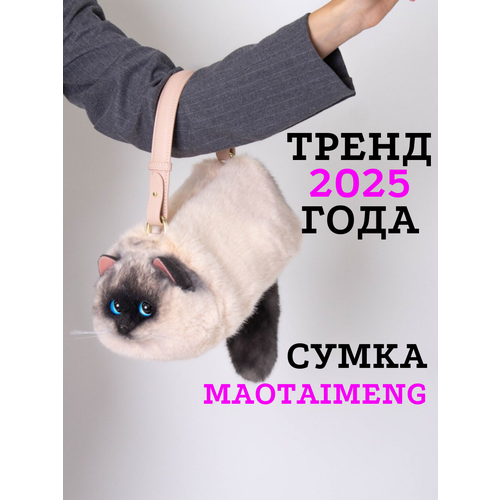 Сумка MAOTAIMENG, бежевый