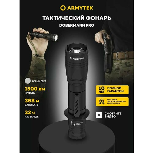 Фонарь ArmyTek Dobermann Pro Magnet USB (белый свет) 25 мм