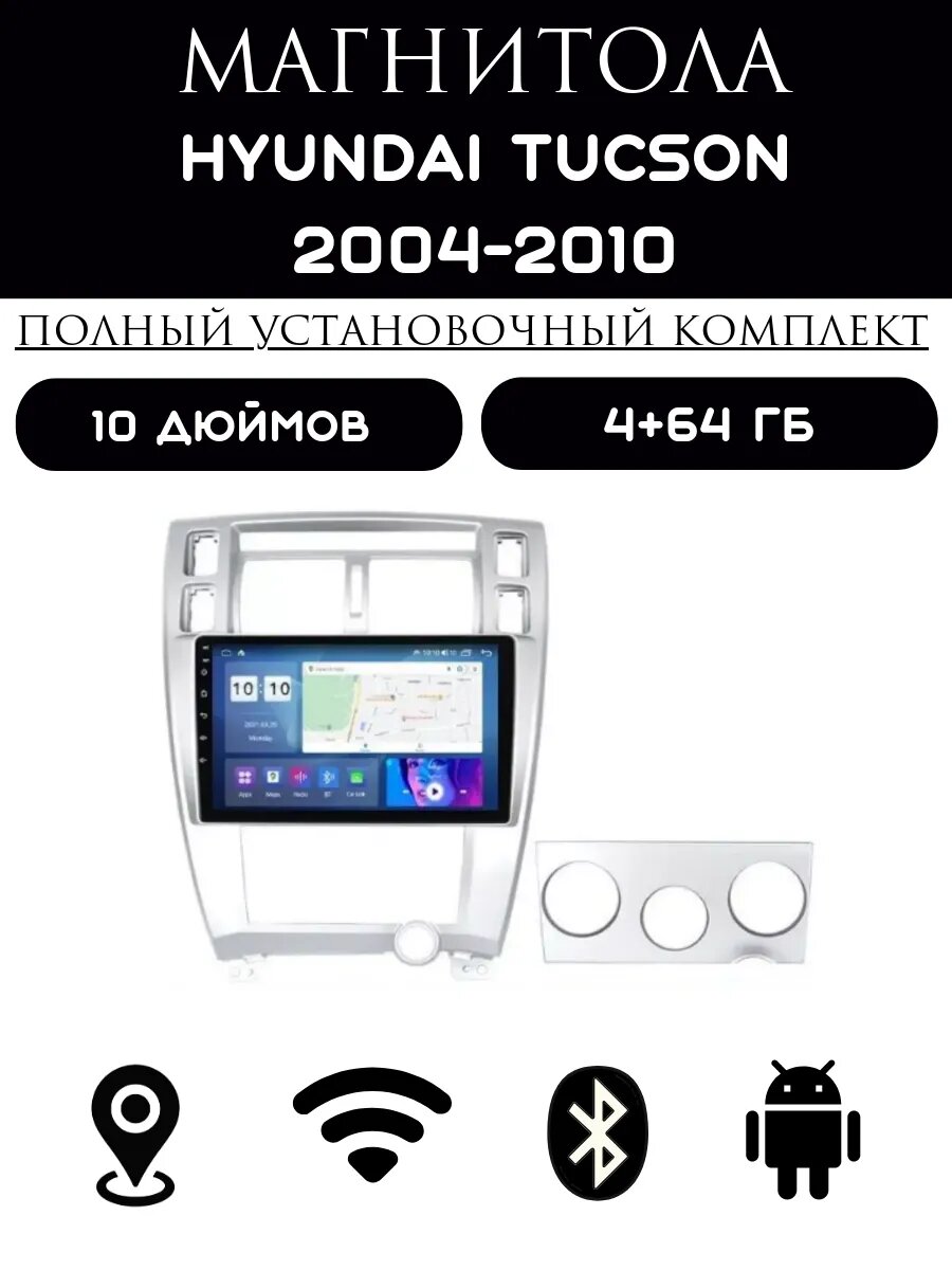 Магнитола 2din 10 дюймов для автомобиля Hyundai Tucson 1, 4+64GB, Android 11, Bluetooth