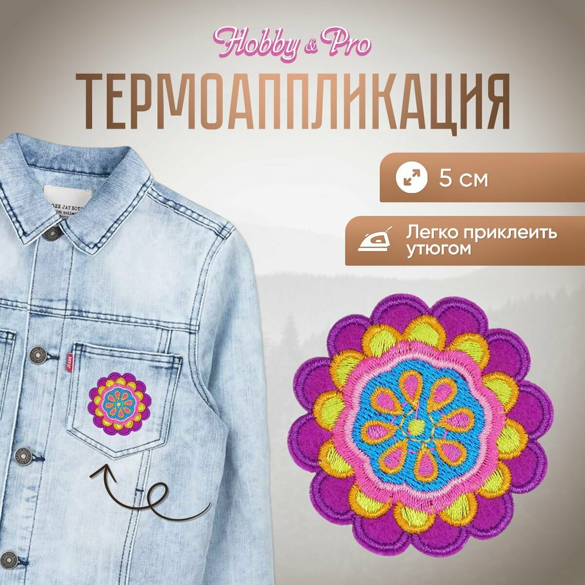 Термоаппликация на одежду Hobby&Pro 'Индия', 5 см, приутюживаемая, полиэстер
