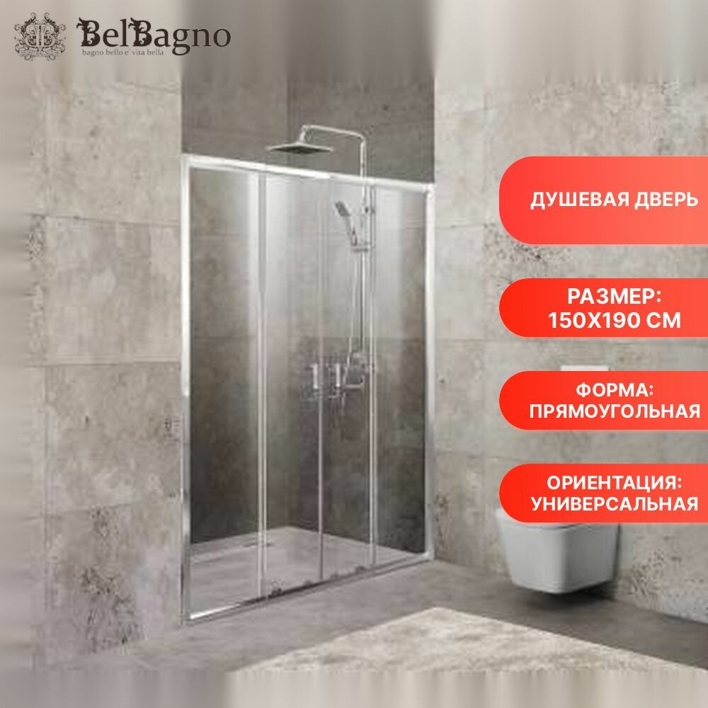 Душевая дверь в нишу BelBagno UNIQUE-BF-2-150/180-C-Cr стекло прозрачное, профиль серебристый, ориентация универсальная