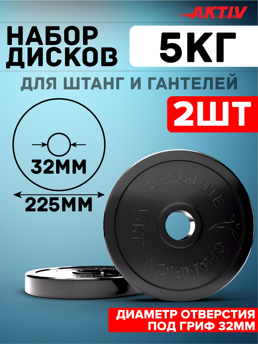 Набор дисков 5кг*2шт. NEW