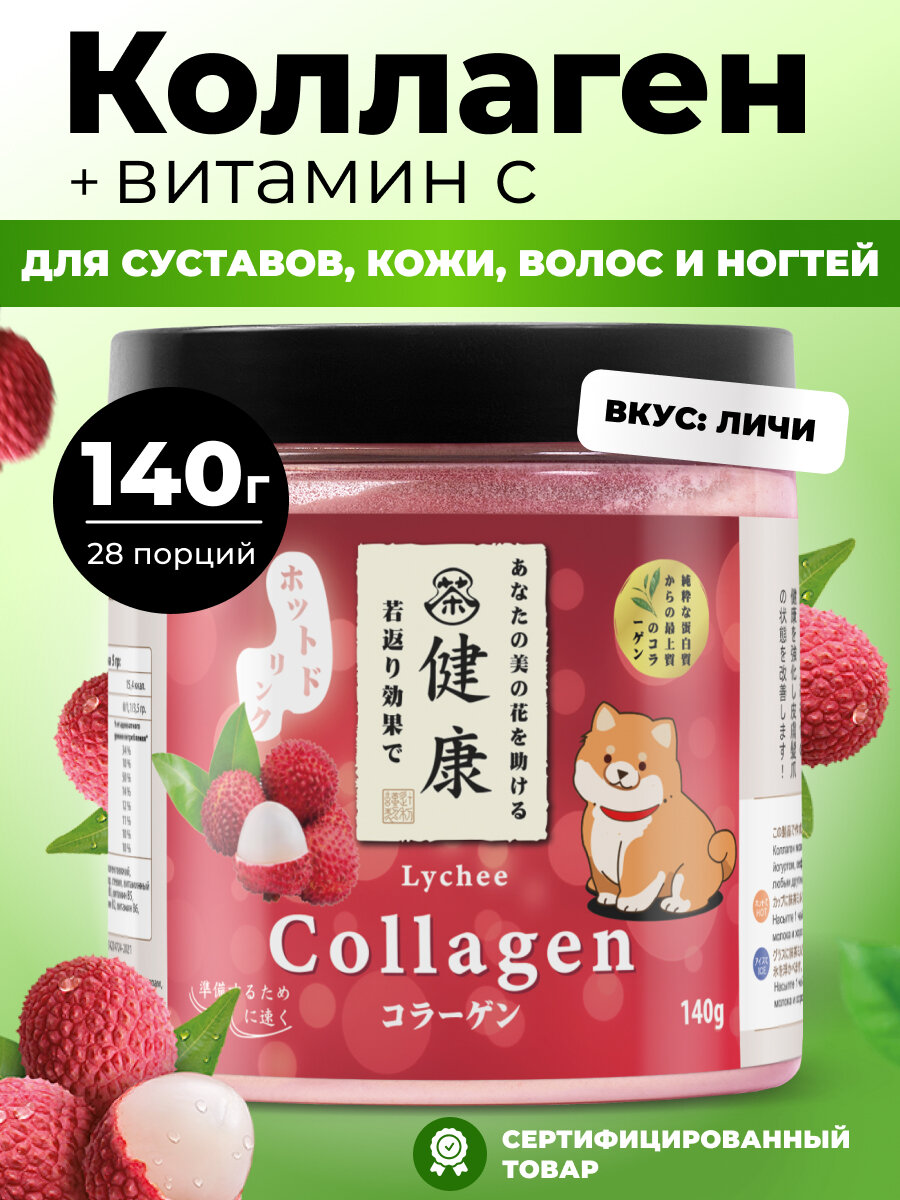 Коллаген с витаминным комплексом вкус Личи для суставов и связок Japan Formula