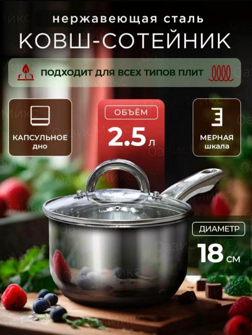Ковш сотейник с крышкой 2,5л