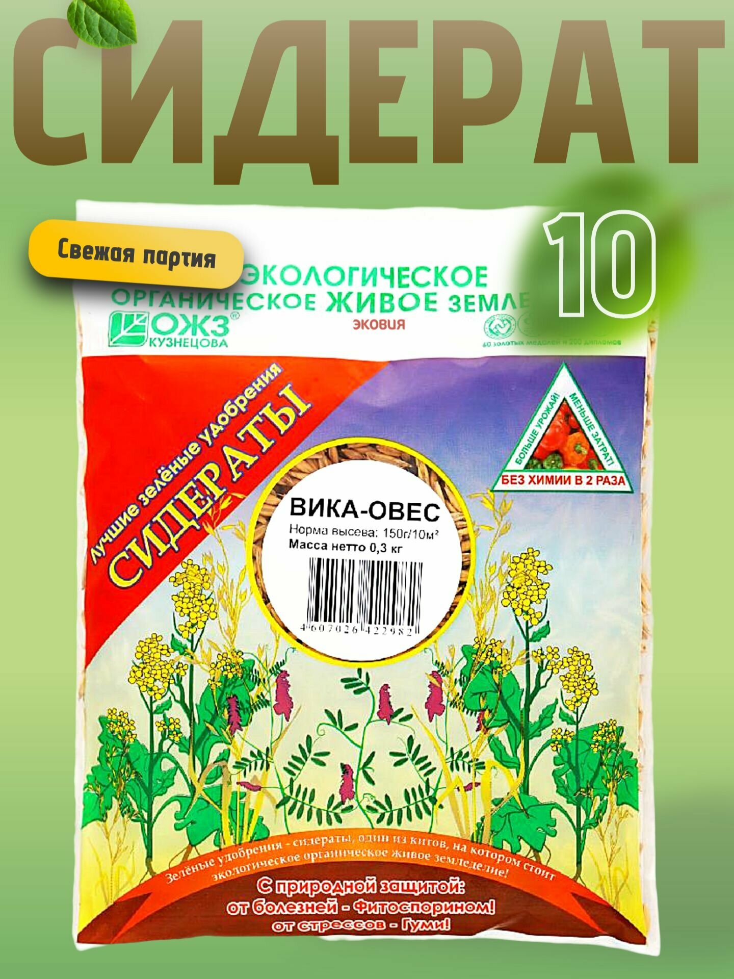 Семена Вика Овес сидерат 10 уп по 03кг