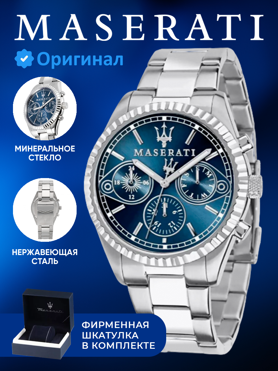 Наручные часы Maserati