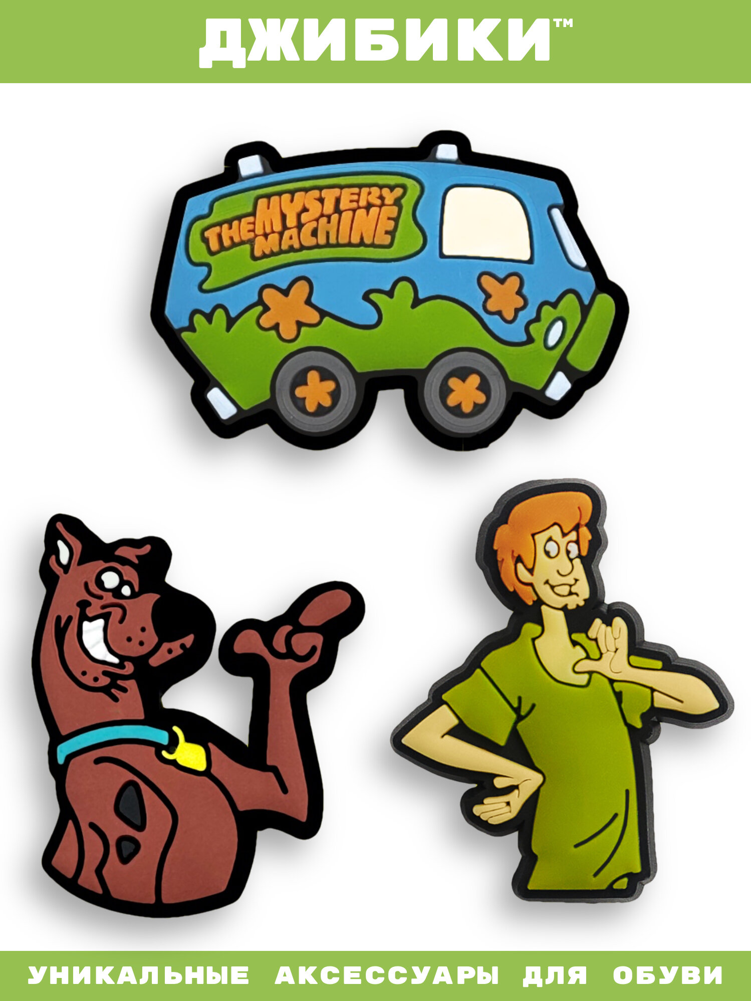 Украшения для обуви джибики("Скуби Ду(Scooby Doo)"), Джибитсы(3 штуки)