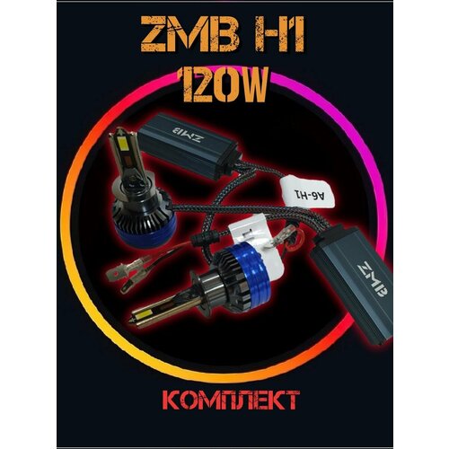 Светодиодные лампы H1 змб 120w ZMB A6-H1