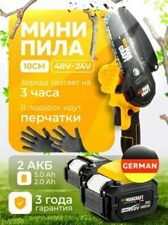 Мини Пила цепная аккумуляторная 2 АКБ 24 V и 48V