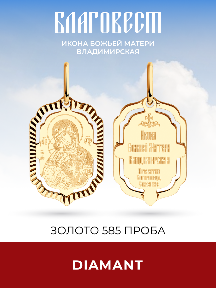 Подвеска Diamant, красное золото, 585 проба