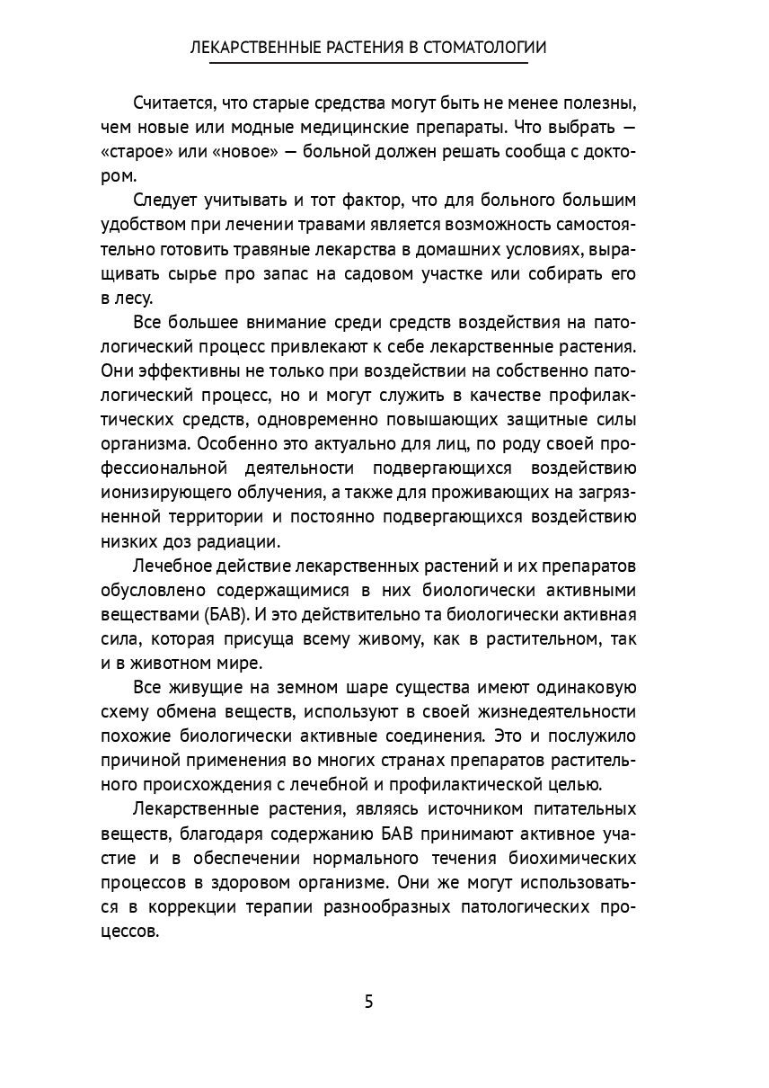 Стоматологические Лекарственные Травы Лекарственные растения в стоматологии