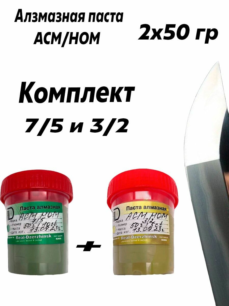 Комплект паст алмазных АСМ 7/5 НОМ и АСМ 3/2 НОМ