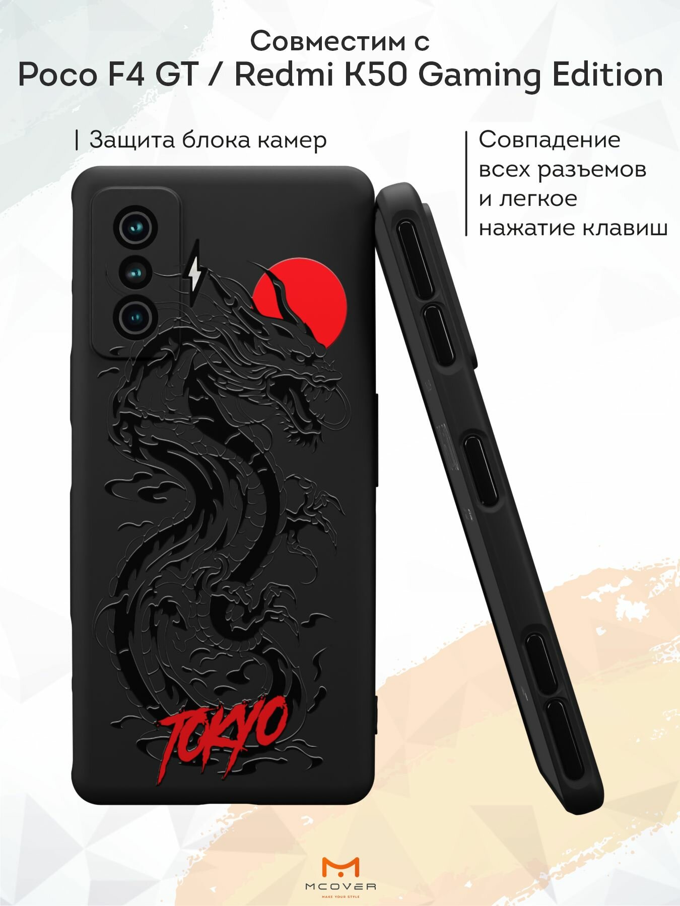 Силиконовый чехол Mcover для Poco F4 GT/Redmi K50 Gaming Edition (Поко Ф4 Джи Ти и Редми К50), Tokyo - Дракон — фото 1