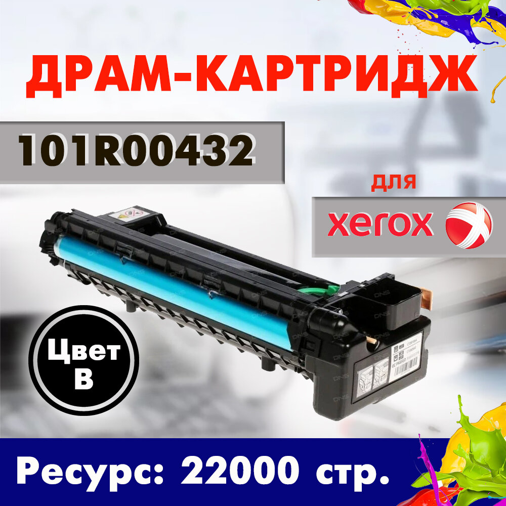 Драм-юнит Opticart 101R00432 Фотобарабан черный для Xerox WorkCentre 5016 / 5020