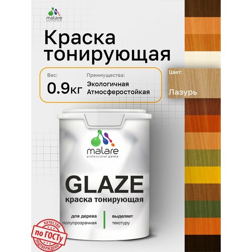 фото Краска malare glaze декоративная с тонирующим эффектом для деревянных поверхностей, полупрозрачная, без запаха, бесцветный, 0.9 л.