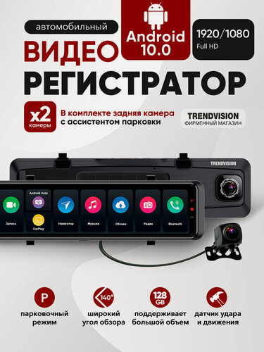 Изображение товара Видеорегистратор зеркало TrendVision "aMirror 15", 2 камеры, Wi-Fi, 1/2,8", стекло