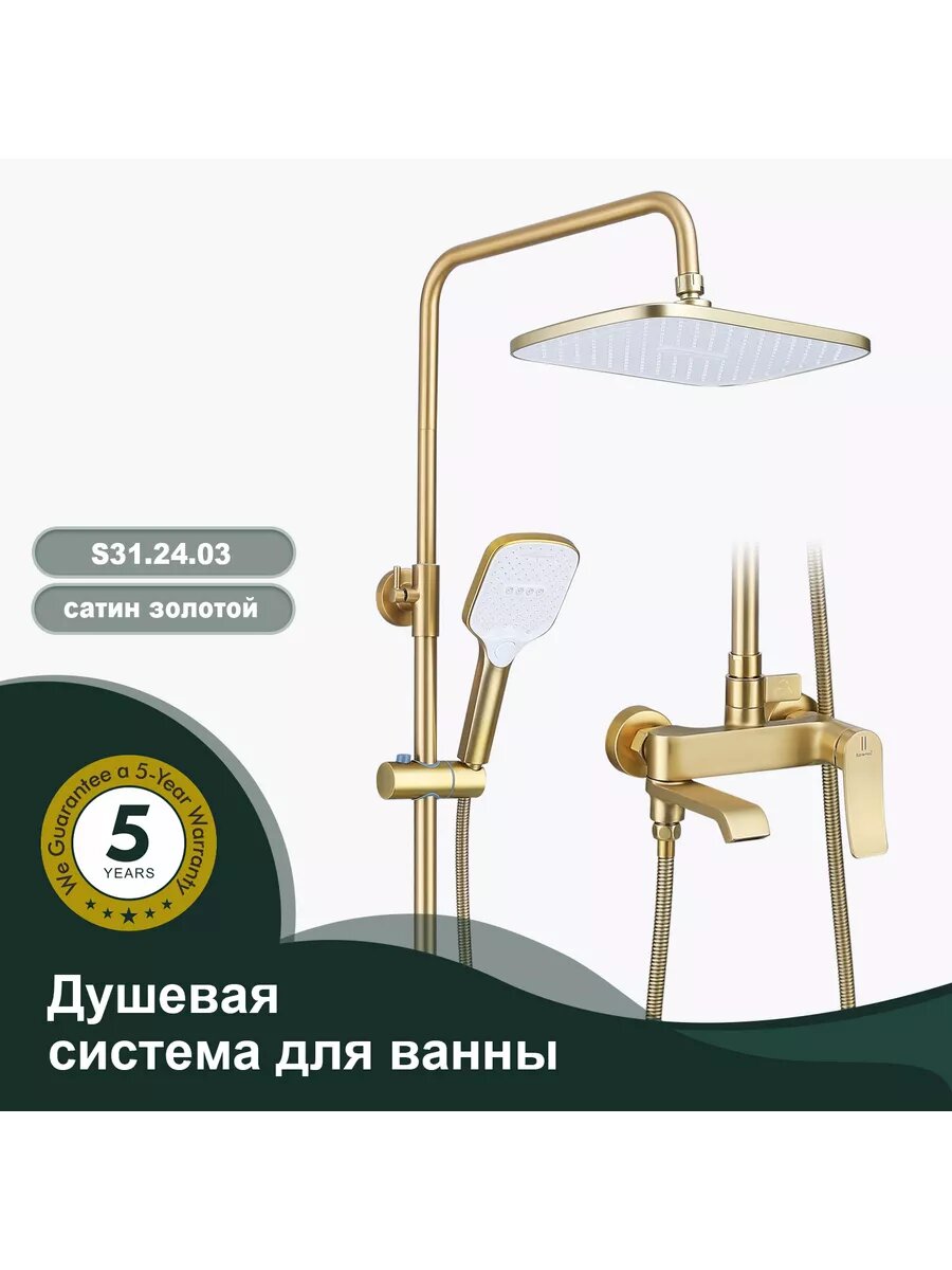 S31.24.03 Смеситель доя ванны