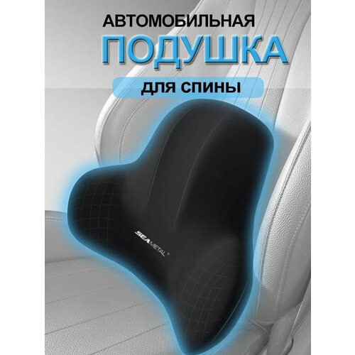 Комплект автомобильных подушек, анатомические подушки для автомобиля подголовник+поясница универсальные, цвет черный