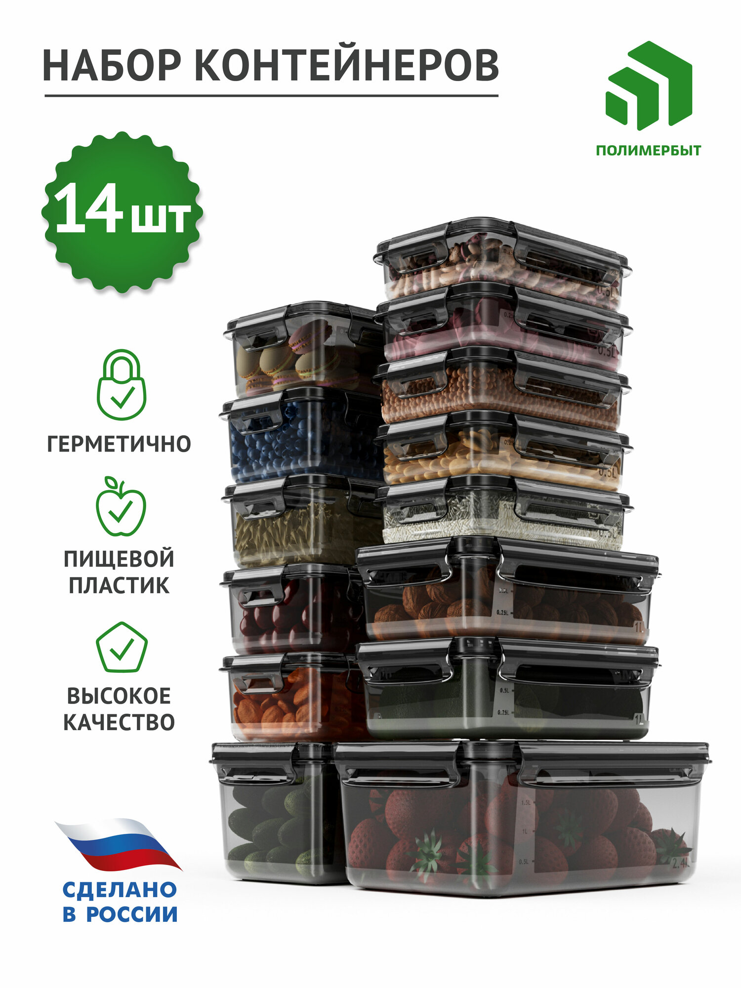 Контейнеры для еды и хранения продуктов 14 штук