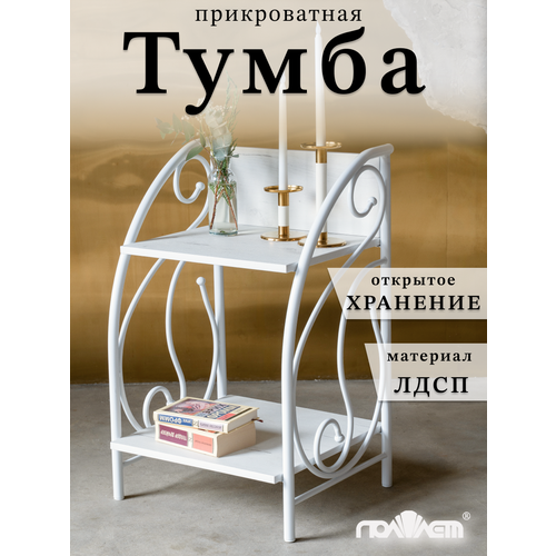 фото Стеллаж, тумба прикроватная, столик в спальню, тумбочка 46,5х42,5х75 см, металлокаркас белый поллет