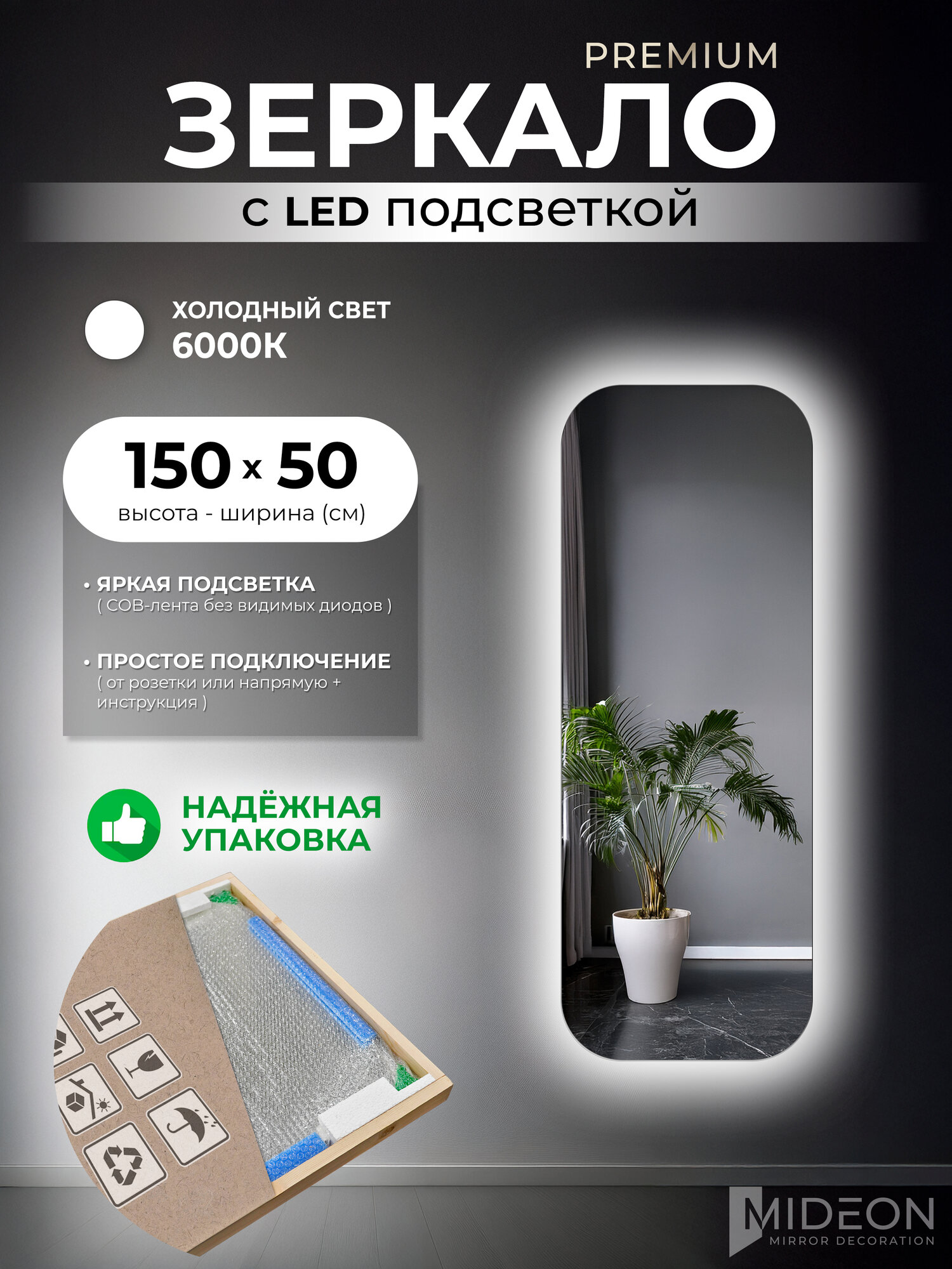Mideon Зеркало настенное Soft Edge в полный рост с холодной подсветкой прямоугольное 50х150, без сенсорного выключателя, 1 шт