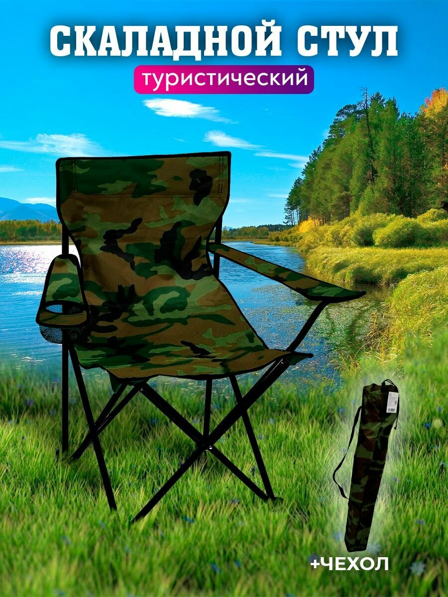 Складной туристический стул с подстаканником, для рыбалки, кемпинга, пляжа, до 120 кг, компактный и удобный