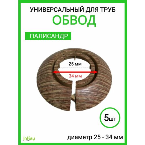 фото Обвод для труб универсальный декоративный 25-34мм 5 штук inkey floor