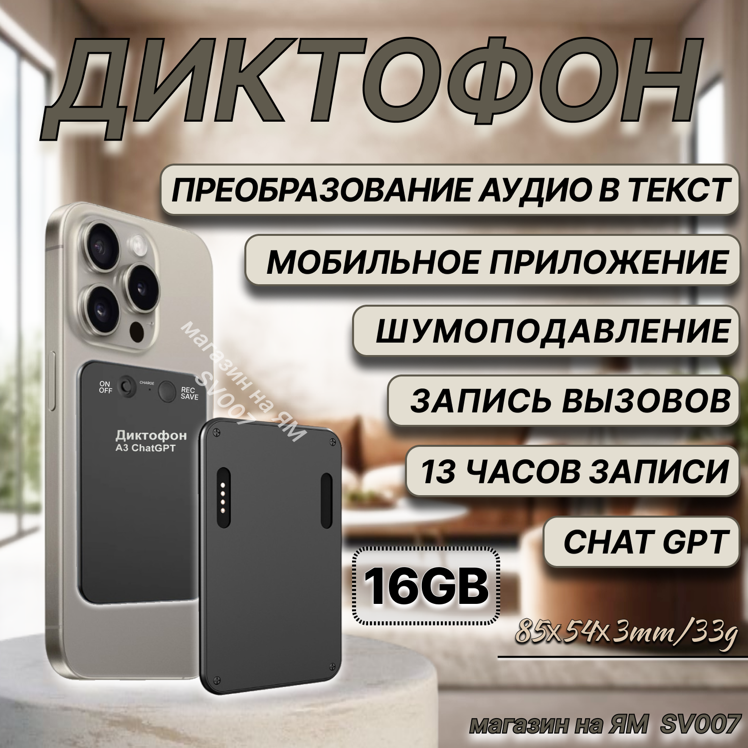 Цифровой диктофон A3 CHAT GPT со встроенной памятью 16 GB, мобильное приложение, шумоподавление, преобразование аудио в текст