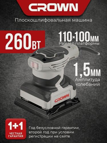 Изображение товара Вибрационная шлифмашина CROWN CT13679