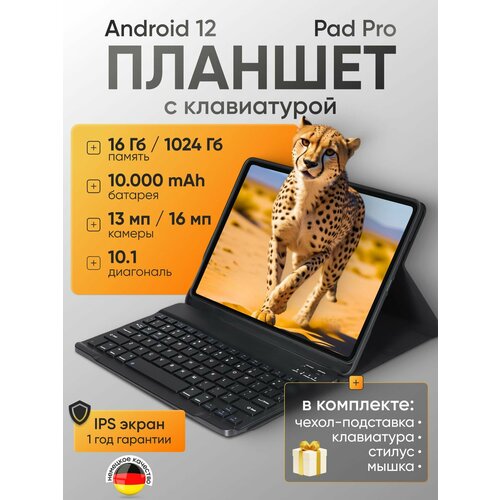 Планшет 5G 101 с клавиатурой чехлом и мышкой 1024 ГБ 16 ГБ 19944₽