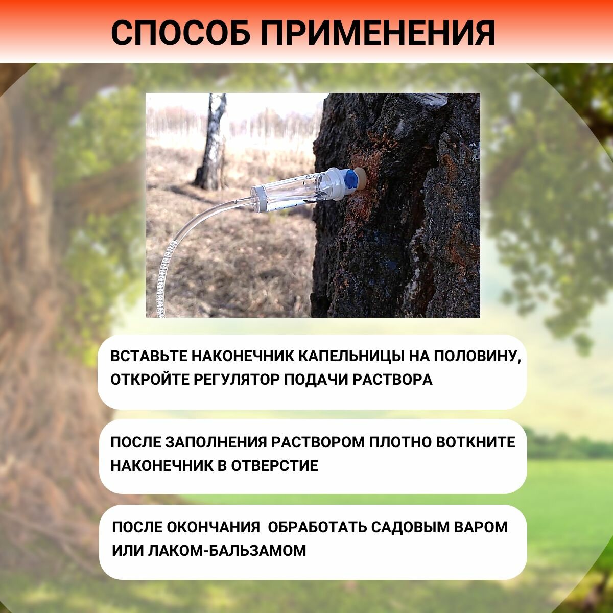 Капельница для деревьев 1 л Благодатное земледелие — фото 1