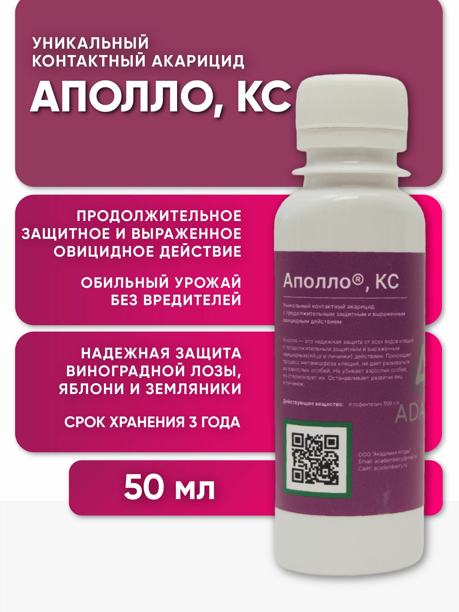 Аполло КС (500 г/л клофетизина)